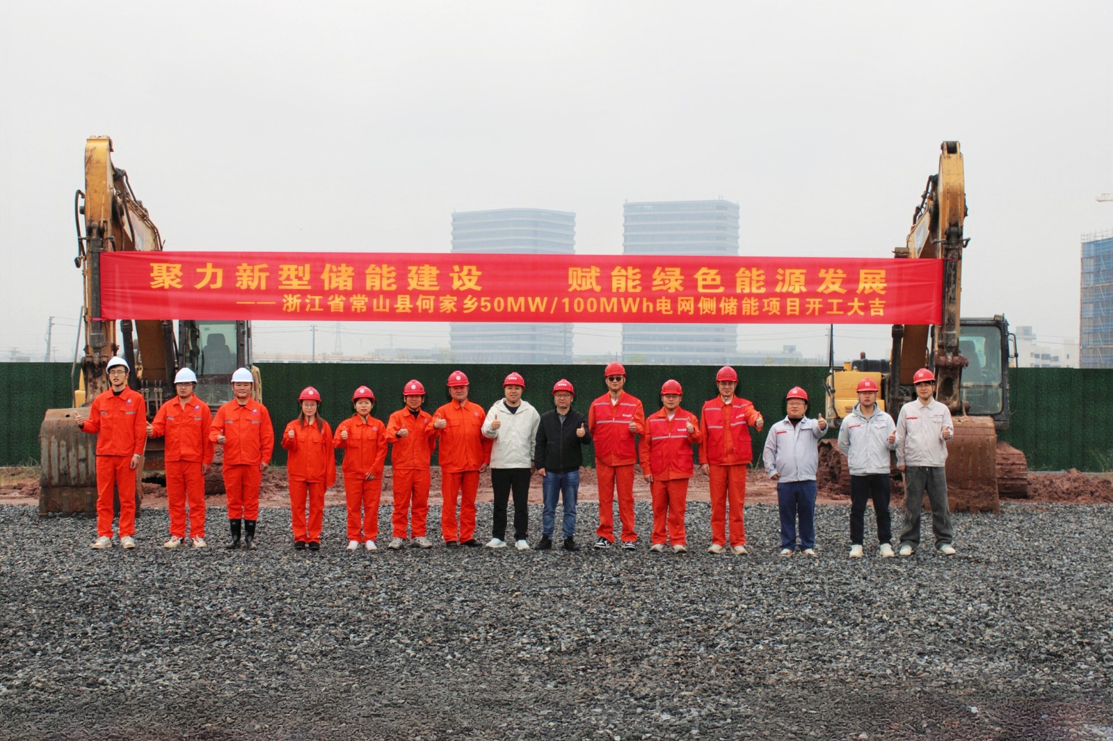 實干“1358”｜聚力儲能建設 賦能綠色發(fā)展——浙江省常山縣何家鄉50MW/100MWh電網側儲能項目正式開工